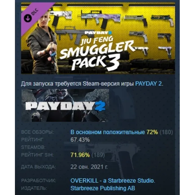PAYDAY 2: Jiu Feng Smuggler Pack 3 DLC АВТОДОСТАВКА STEAM РОССИЯ