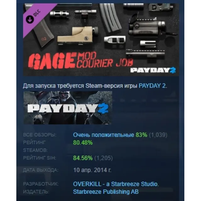 PAYDAY 2: Gage Mod Courier DLC АВТОДОСТАВКА STEAM РОССИЯ