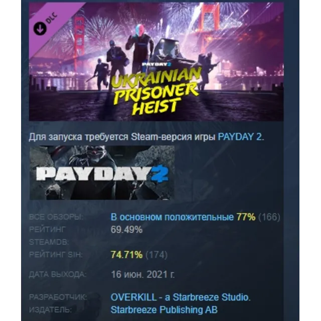PAYDAY 2: The Ukrainian Prisoner Heist DLC АВТОДОСТАВКА STEAM РОССИЯ