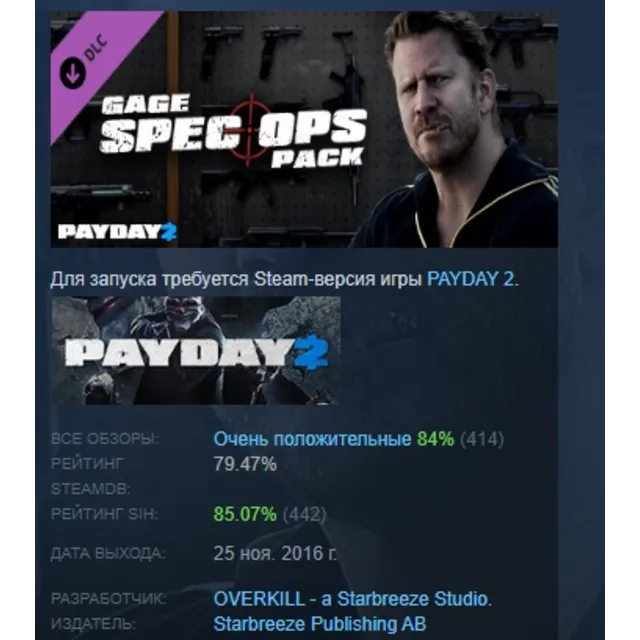PAYDAY 2: Gage Spec Ops Pack  DLC АВТОДОСТАВКА STEAM РОССИЯ