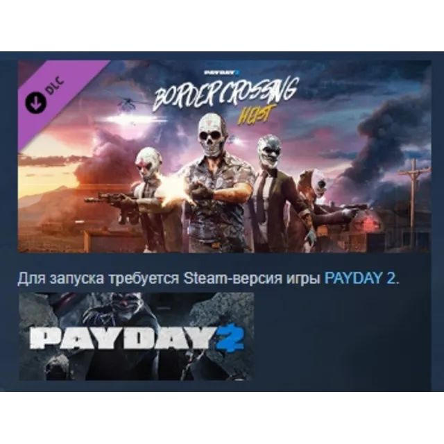 PAYDAY 2: Border Crossing Heist DLC АВТОДОСТАВКА STEAM РОССИЯ
