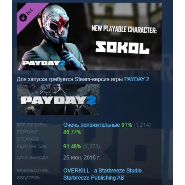 PAYDAY 2: Sokol Character Pack DLC АВТОДОСТАВКА STEAM РОССИЯ