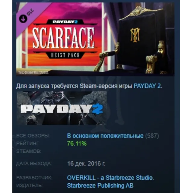 PAYDAY 2: Scarface Heist  DLC АВТОДОСТАВКА STEAM РОССИЯ