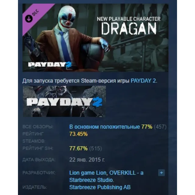PAYDAY 2: Dragan Character Pack DLC АВТОДОСТАВКА STEAM РОССИЯ