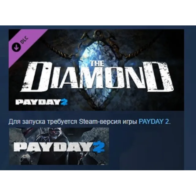 PAYDAY 2: The Diamond Heist DLC АВТОДОСТАВКА STEAM РОССИЯ