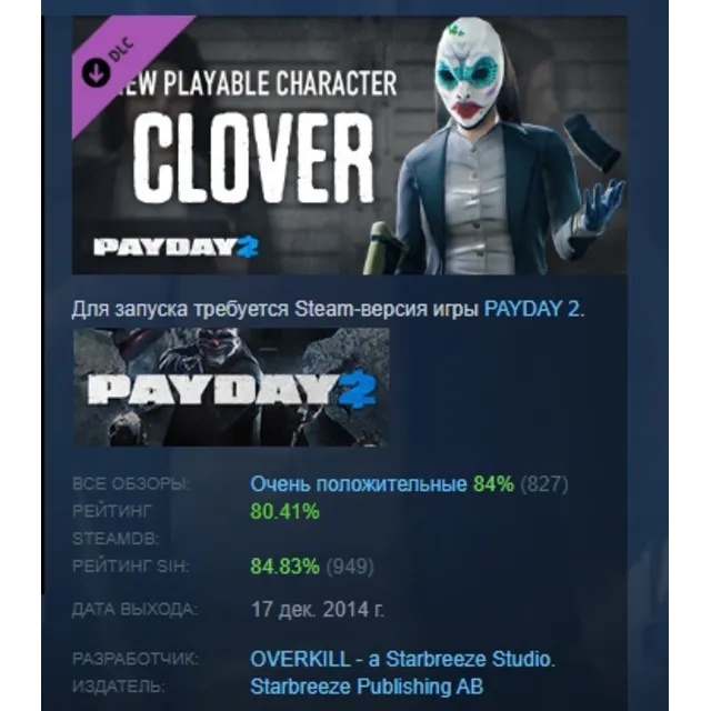 PAYDAY 2: Clover Character Pack DLC АВТОДОСТАВКА STEAM РОССИЯ