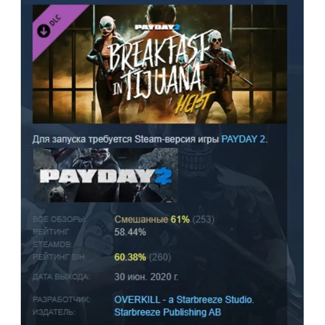 PAYDAY 2: Breakfast in Tijuana Heist DLC АВТОДОСТАВКА STEAM РОССИЯ
