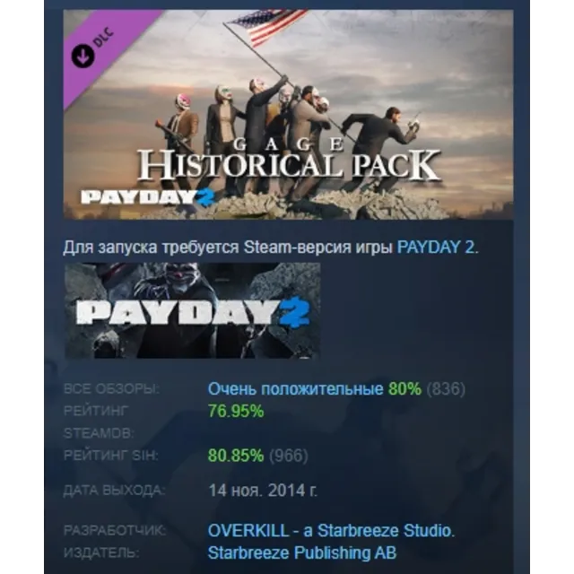 PAYDAY 2: Gage Historical Pack DLC АВТОДОСТАВКА STEAM РОССИЯ