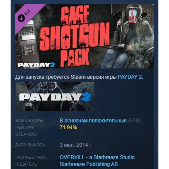 PAYDAY 2: Gage Shotgun Pack DLC АВТОДОСТАВКА STEAM РОССИЯ