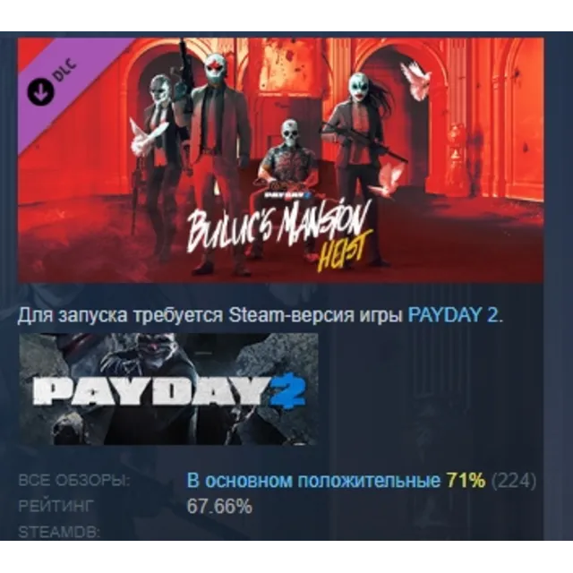 PAYDAY 2: Buluc's Mansion Heist  DLC АВТОДОСТАВКА STEAM РОССИЯ