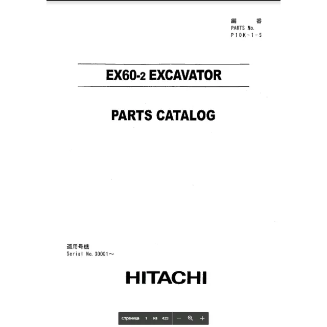 HITACHI EX60-2 КАТАЛОГ ЗАПЧАСТЕЙ ЭКСКАВАТОРА