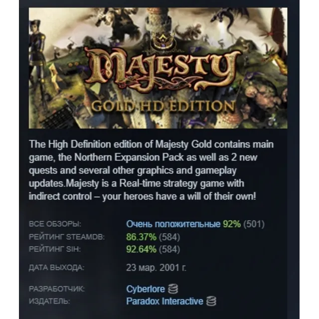 Majesty Gold HD АВТОДОСТАВКА STEAM GLOBAL МГНОВЕННО ЛИЦЕНЗИЯ