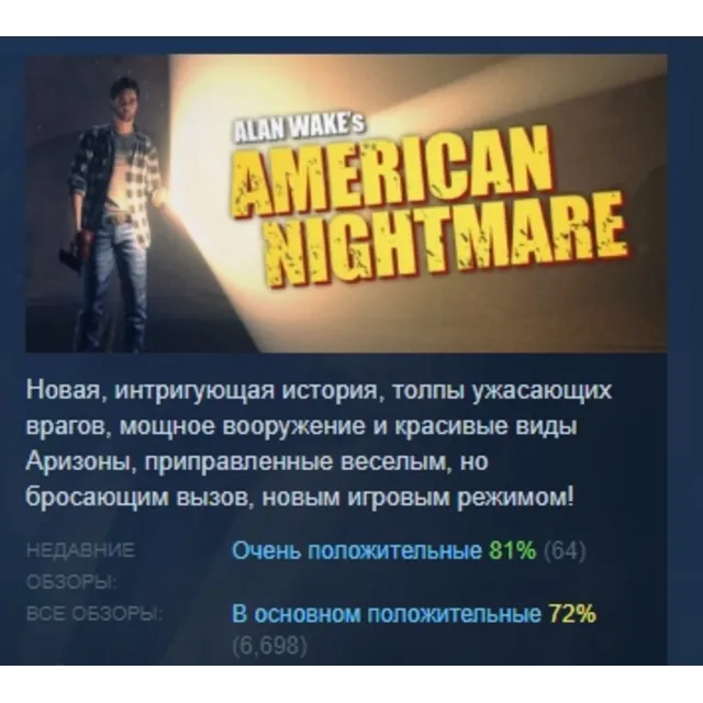 Alan Wake's American Nightmare АВТОДОСТАВКА STEAM GLOBAL МГНОВЕННО ЛИЦЕНЗИЯ