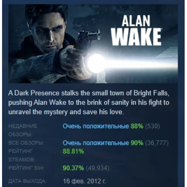 Alan Wake АВТОДОСТАВКА STEAM GLOBAL МГНОВЕННО ЛИЦЕНЗИЯ