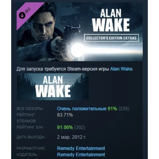 Alan Wake Collector's Edition Extras DLC STEAM РОССИЯ