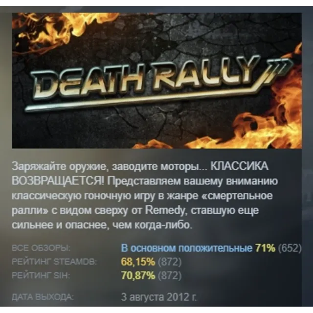 Death Rally АВТОДОСТАВКА STEAM GLOBAL МГНОВЕННО ЛИЦЕНЗИЯ