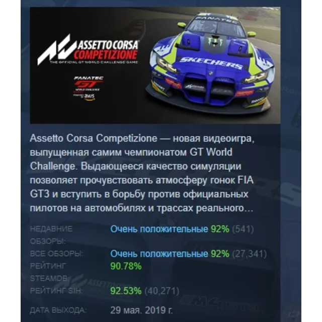 Assetto Corsa Competizione АВТОДОСТАВКА STEAM GLOBAL МГНОВЕННО ЛИЦЕНЗИЯ