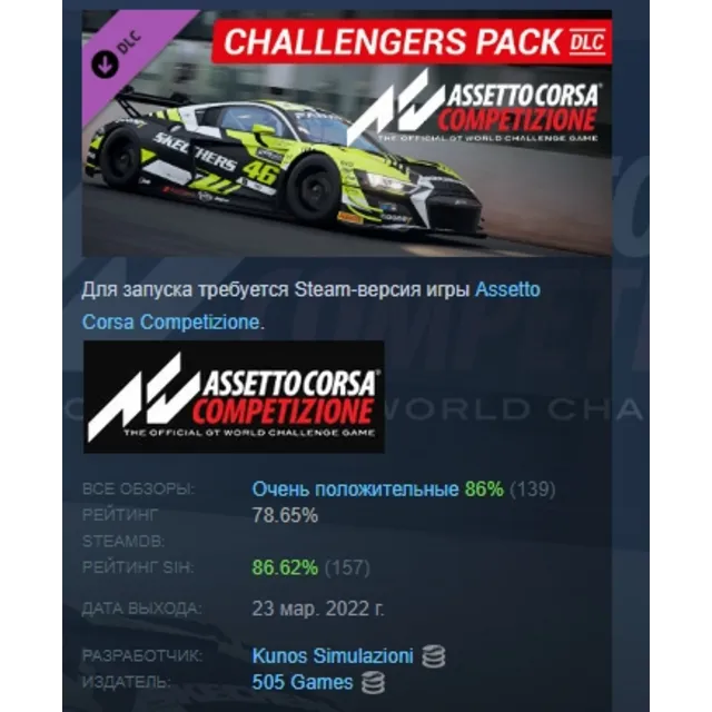 Assetto Corsa Competizione Challengers Pack DLC AUTODELIVERY STEAM РОССИЯ