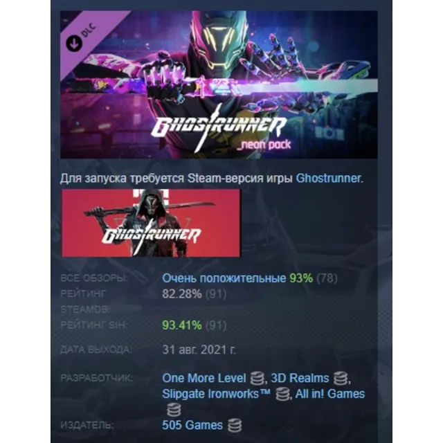 Ghostrunner - Neon Pack АВТОДОСТАВКА DLC STEAM РОССИЯ
