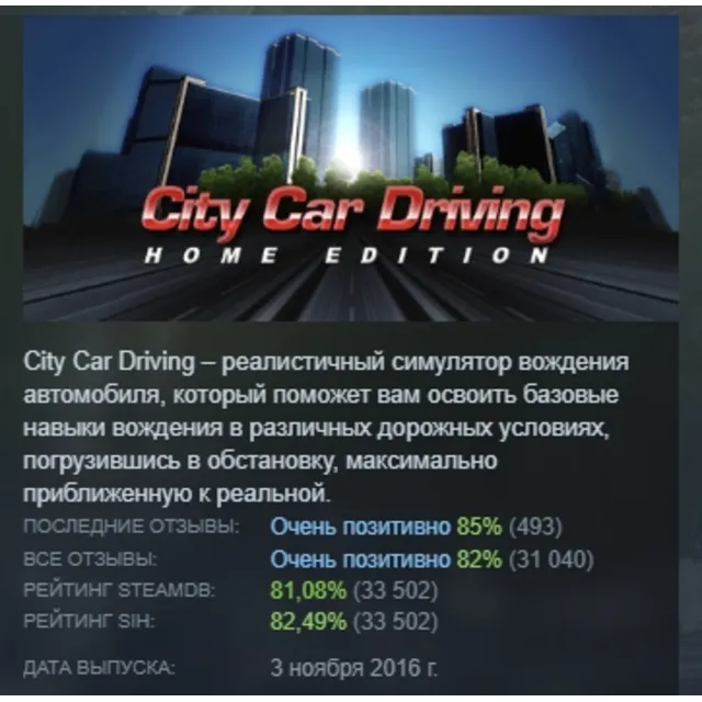 City Car Driving АВТОДОСТАВКА STEAM GLOBAL МГНОВЕННО ЛИЦЕНЗИЯ