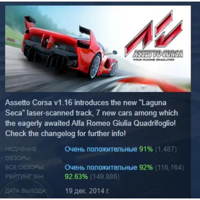 Assetto Corsa АВТОДОСТАВКА STEAM GLOBAL МГНОВЕННО ЛИЦЕНЗИЯ