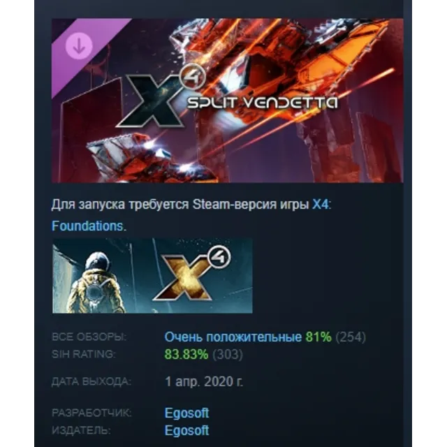 X4: Split Vendetta АВТОДОСТАВКА DLC STEAM РОССИЯ