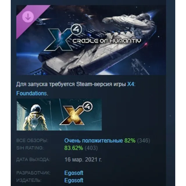 X4: Cradle of Humanity АВТОДОСТАВКА DLC STEAM РОССИЯ