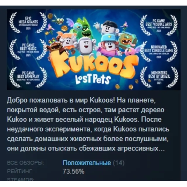 Kukoos Lost Pets АВТОДОСТАВКА STEAM GLOBAL МГНОВЕННО ЛИЦЕНЗИЯ