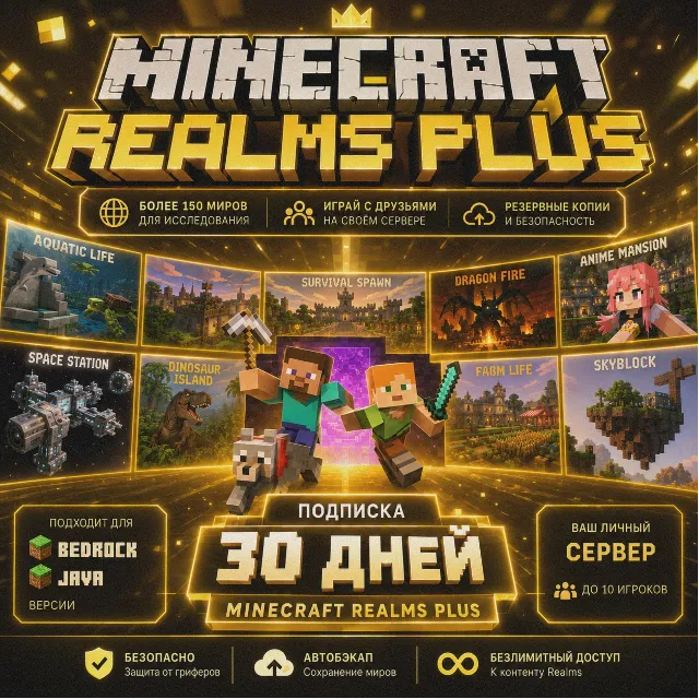 Подписка | Minecraft Realms Plus на 30 дней | Bedrock или Java (Майнкрафт)