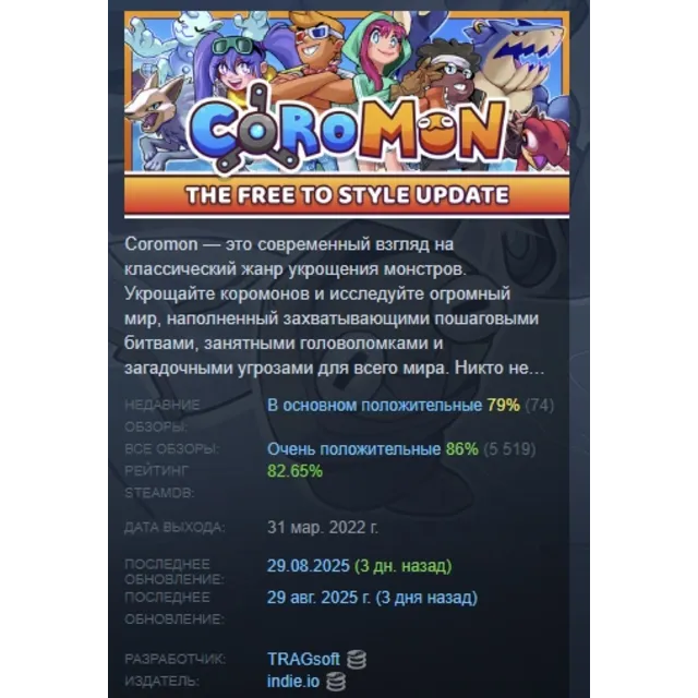 Coromon АВТОДОСТАВКА STEAM GLOBAL МГНОВЕННО ЛИЦЕНЗИЯ