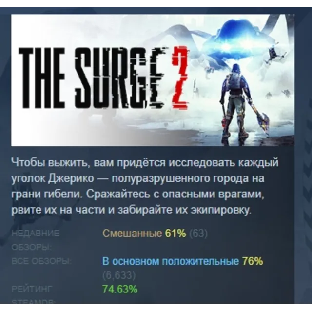 The Surge 2 - Premium Edition АВТОДОСТАВКА STEAM GLOBAL МГНОВЕННО ЛИЦЕНЗИЯ