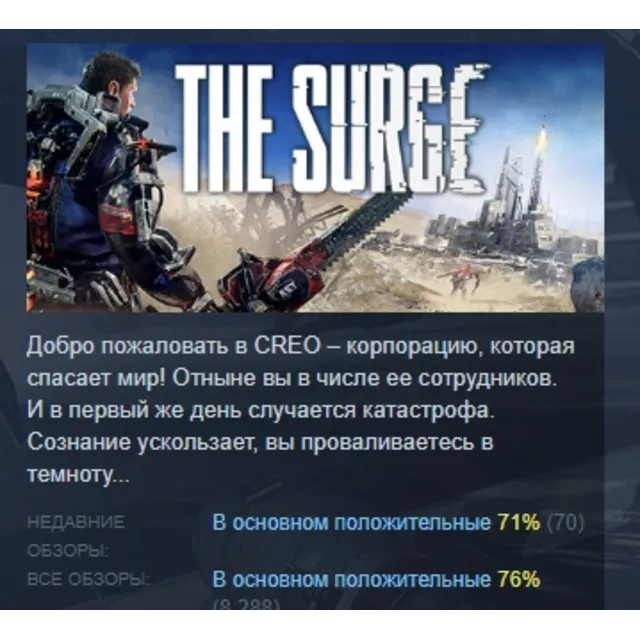 The Surge - Augmented Edition АВТОДОСТАВКА STEAM GLOBAL МГНОВЕННО ЛИЦЕНЗИЯ