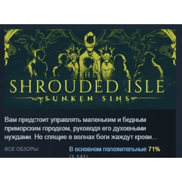 The Shrouded Isle АВТОДОСТАВКА STEAM GLOBAL МГНОВЕННО ЛИЦЕНЗИЯ