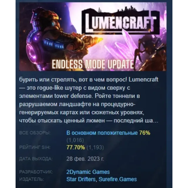Lumencraft АВТОДОСТАВКА STEAM GLOBAL МГНОВЕННО ЛИЦЕНЗИЯ