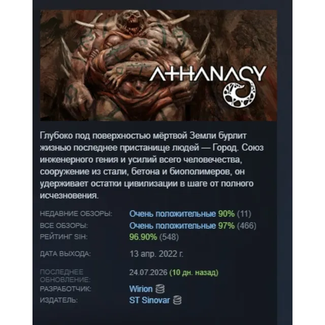 Athanasy АВТОДОСТАВКА STEAM GLOBAL МГНОВЕННО ЛИЦЕНЗИЯ
