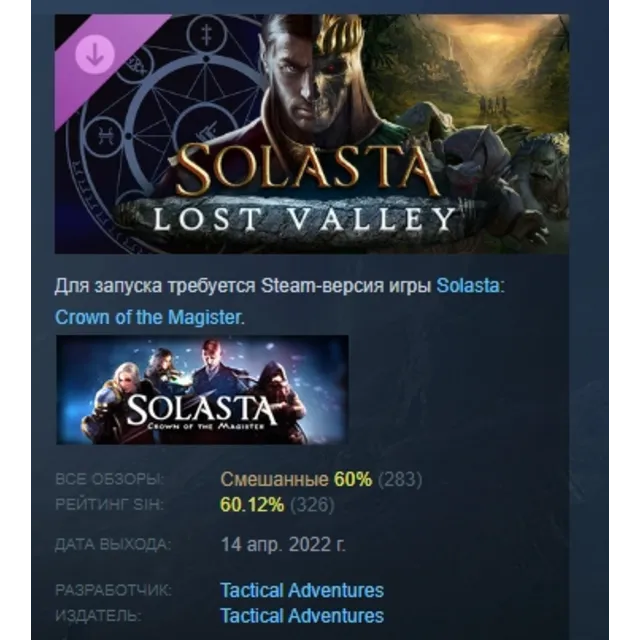 Solasta: Crown of the Magister - Lost Valley АВТОДОСТАВКА STEAM GLOBAL МГНОВЕННО ЛИЦЕ