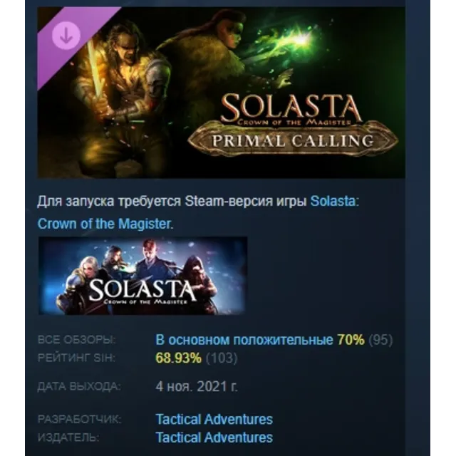Solasta: Crown of the Magister - Primal Calling АВТОДОСТАВКА STEAM GLOBAL МГНОВЕННО Л