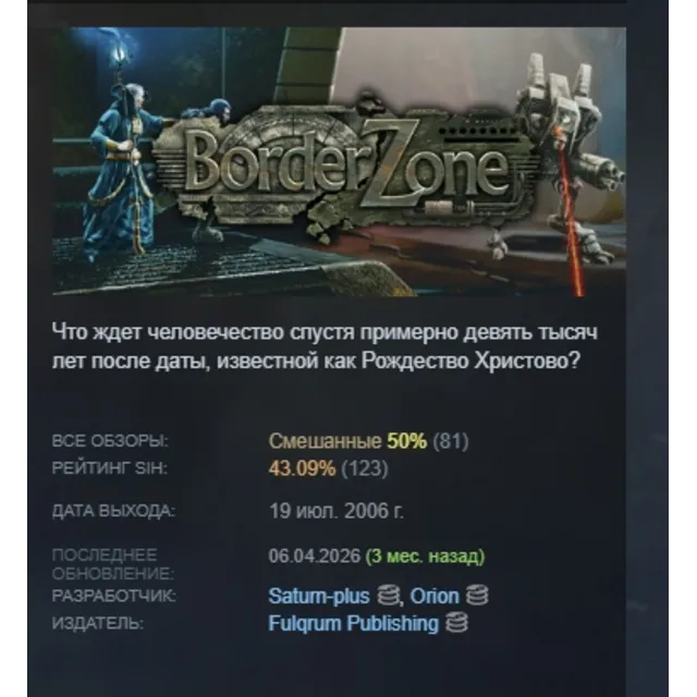 Borderzone АВТОДОСТАВКА STEAM GLOBAL МГНОВЕННО ЛИЦЕНЗИЯ