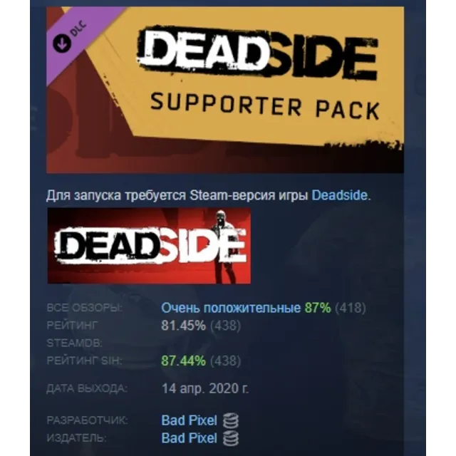 Deadside Supporter Pack DLC АВТОДОСТАВКА STEAM РОССИЯ