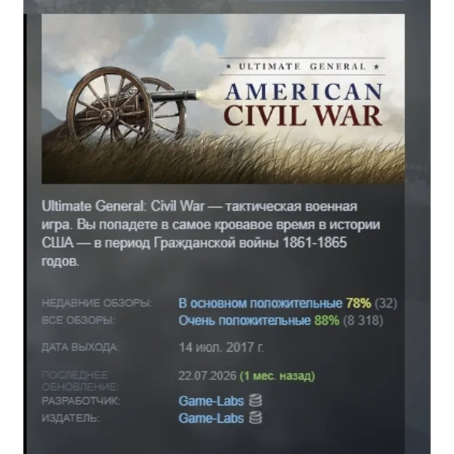 Ultimate General: Civil War АВТОДОСТАВКА STEAM GLOBAL МГНОВЕННО ЛИЦЕНЗИЯ