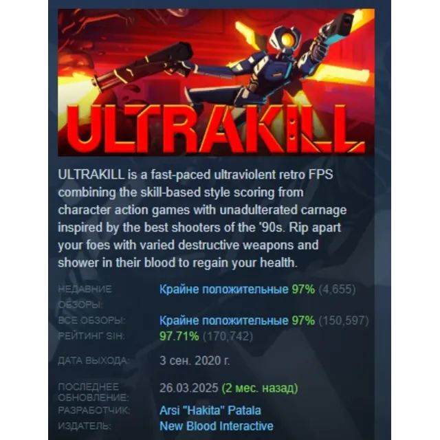 ULTRAKILL АВТОДОСТАВКА STEAM GLOBAL МГНОВЕННО ЛИЦЕНЗИЯ
