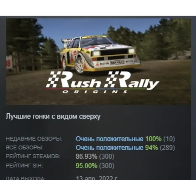Rush Rally Origins АВТОДОСТАВКА STEAM GLOBAL МГНОВЕННО ЛИЦЕНЗИЯ