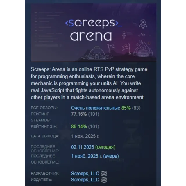 Screeps: Arena АВТОДОСТАВКА STEAM GLOBAL МГНОВЕННО ЛИЦЕНЗИЯ