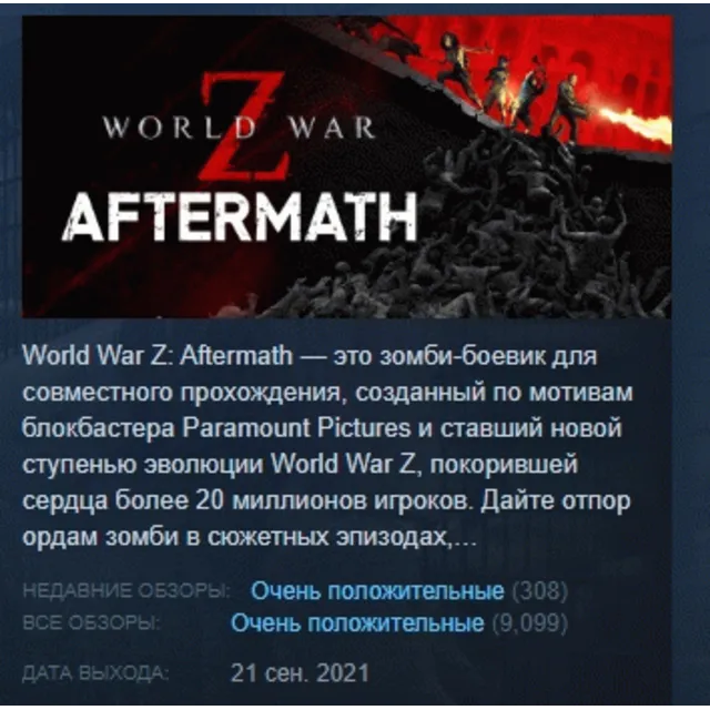 World War Z: Aftermath - Deluxe Edition STEAM KEY РФ+СНГ ЛИЦЕНЗИЯ СТИМ КЛЮЧ