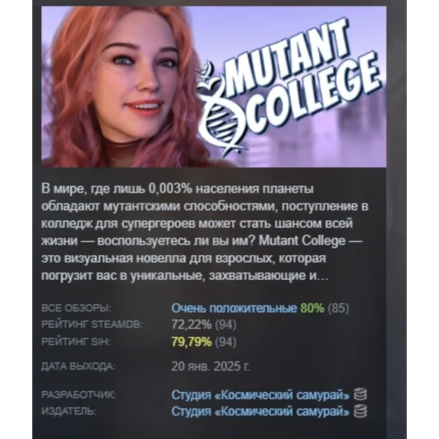 Mutant College АВТОДОСТАВКА STEAM GLOBAL МГНОВЕННО ЛИЦЕНЗИЯ