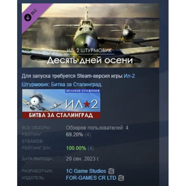 Ил-2 Штурмовик: Десять дней осени АВТОДОСТАВКА STEAM GLOBAL МГНОВЕННО ЛИЦЕНЗИЯ