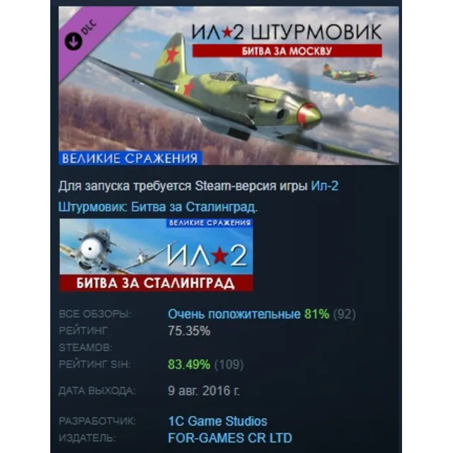 Ил-2 Штурмовик Битва за Москву Battle of Moscow STEAM