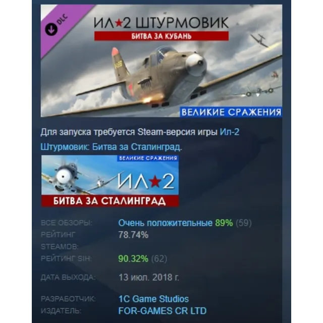 Ил-2 Штурмовик: Битва за Кубань Battle of Kuban STEAM