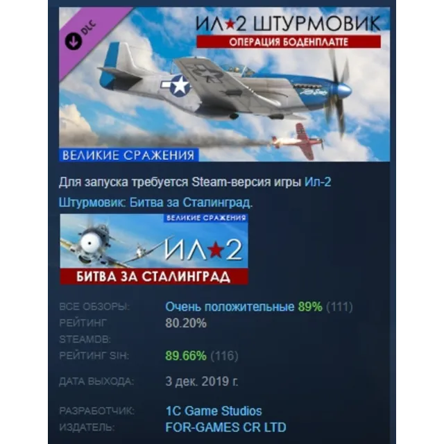 Ил-2 Штурмовик: Операция "Боденплатте" DLC STEAM РОССИЯ