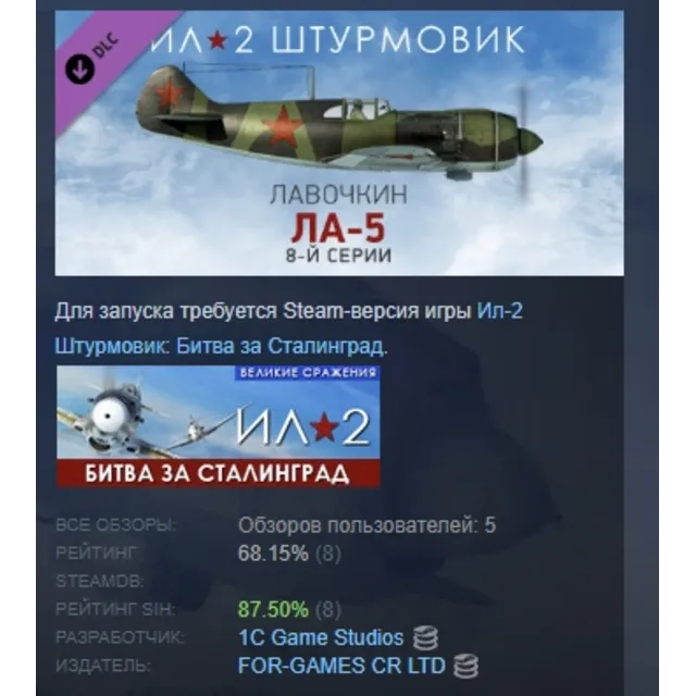 Ил-2 Штурмовик: Ла-5 8-й серии DLC STEAM GIFT РОССИЯ